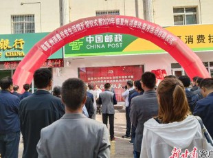 我州消費(fèi)扶貧生活館開館儀式暨2020消費(fèi)扶貧月活動..